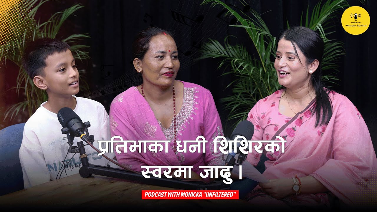 प्रतिभाका धनी शिशिरको स्वरमा जादु