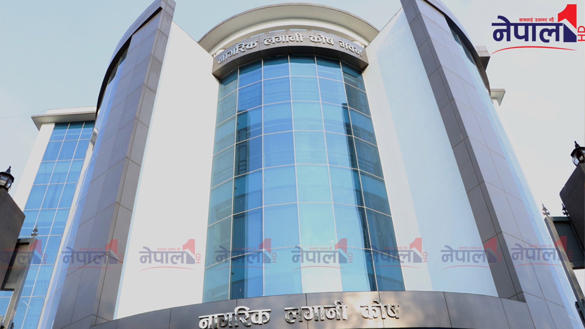 नागरिक लगानी कोषको उपदान तथा पेन्सन योजनामा नेरुडे मिर्मिरे र उपकार लघुवित्त आवद्ध