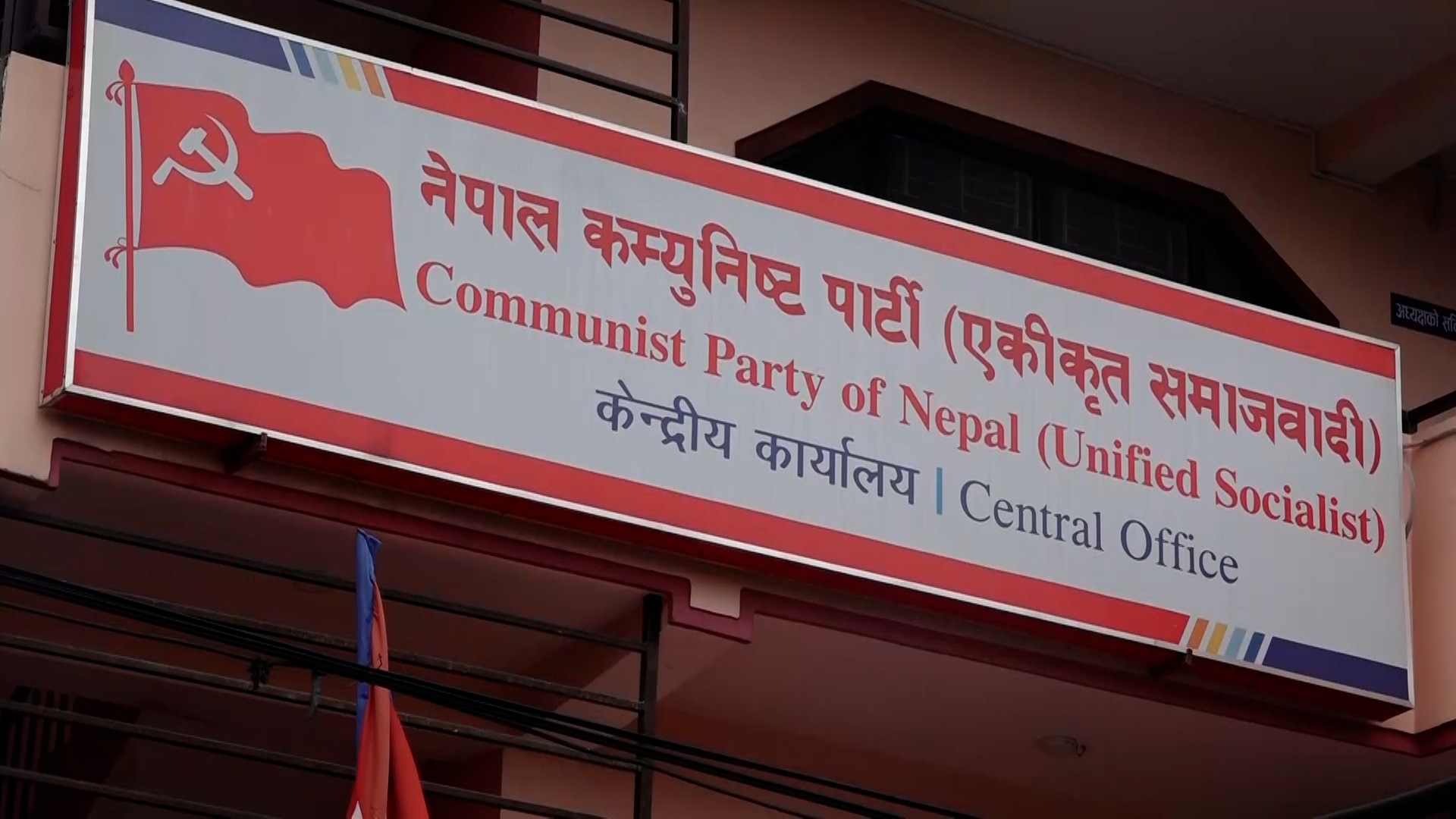 एकीकृत समाजवादीद्वारा जथाभावी अभिव्यक्ति नदिन निर्देशन