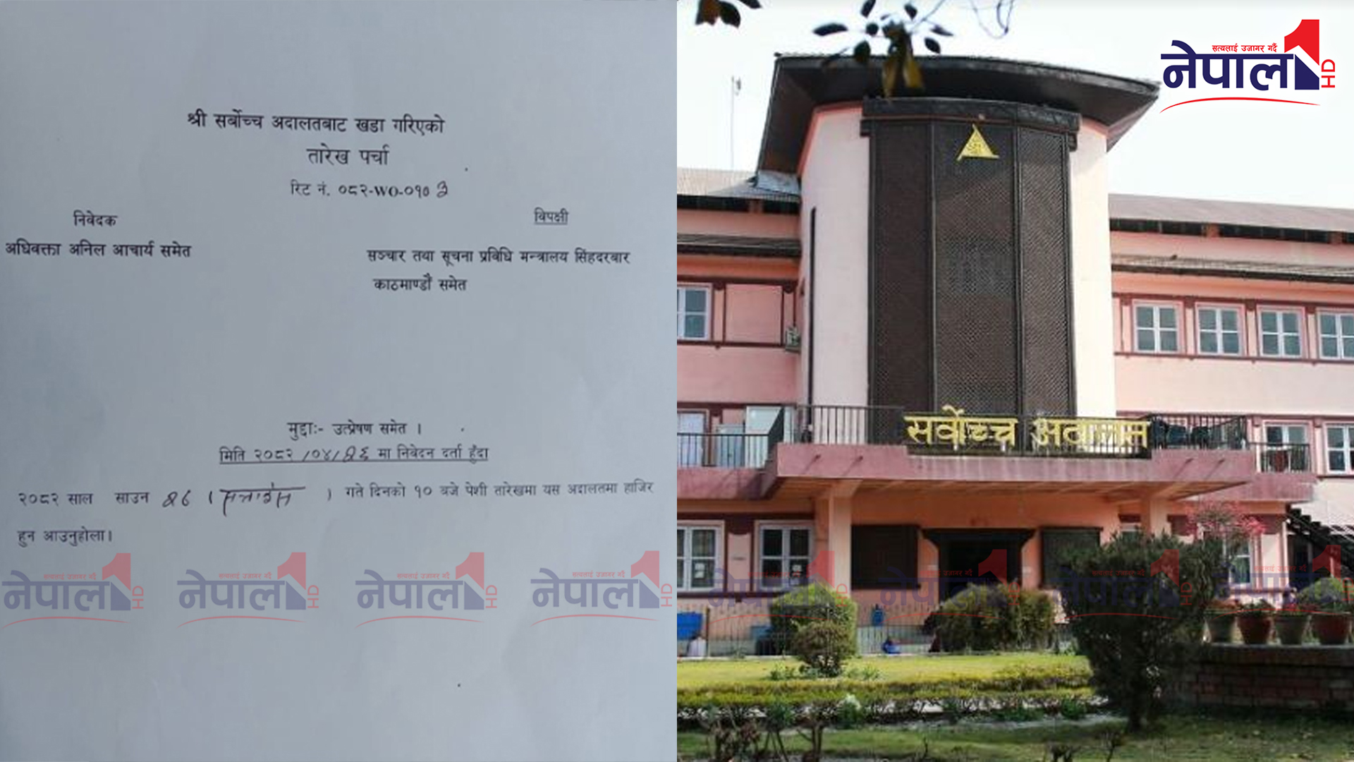 अनलाइन सञ्चारमाध्यम जिल्ला प्रशासनमा दर्ता गर्नुपर्ने व्यवस्थाविरुद्ध सर्वाेच्चमा रिट