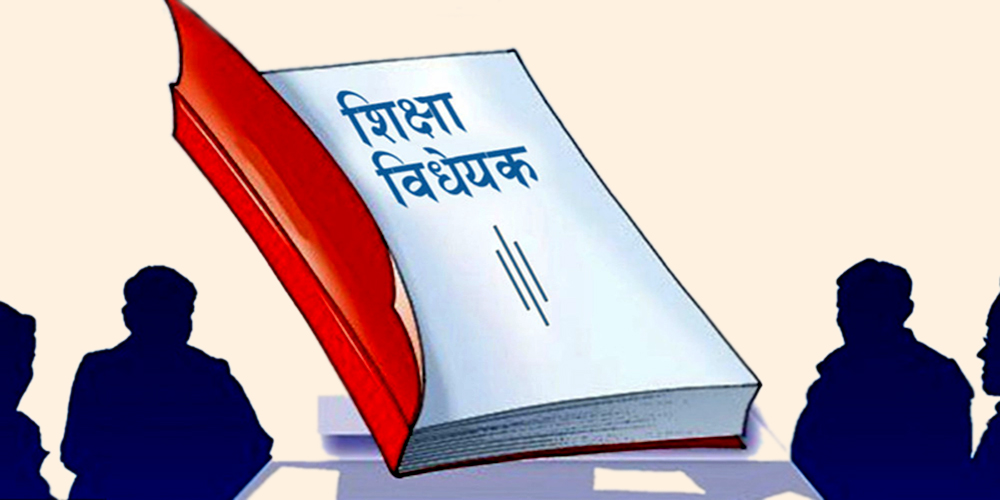 विद्यालय शिक्षा विधेयक निजी विद्यालयमैत्री बनाउन माग