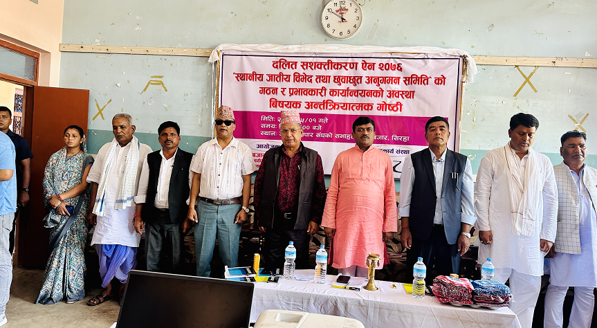 दलित सशक्तीकरण ऐन कार्यान्वयनमा सिरहाका पालिका प्रमुखको सामूहिक प्रतिबद्धता