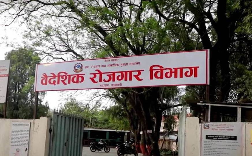 वैदेशिक रोजगार विभागको भवन जले पनि सेवा निरन्तर