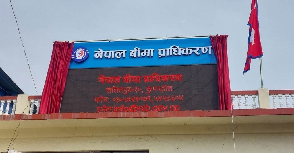 बीमा प्राधिकरणको अध्यक्ष बन्न १४ जनाको आवेदन [सूचीसहित]
