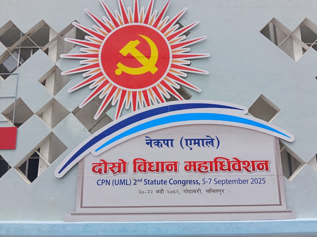 एमाले विधान महाधिवेशनः विचार दस्तावेजमाथि छलफल भोलिदेखि