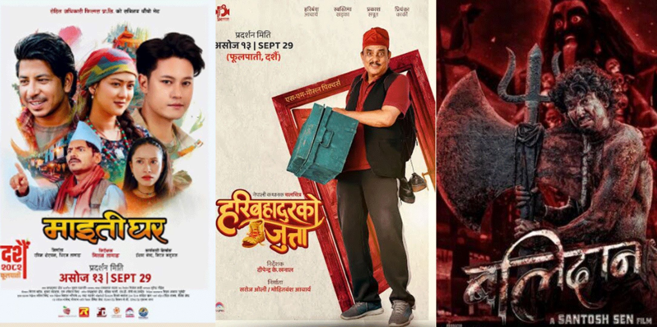 दसैँमा तीन नेपाली चलचित्र प्रदर्शन हुने