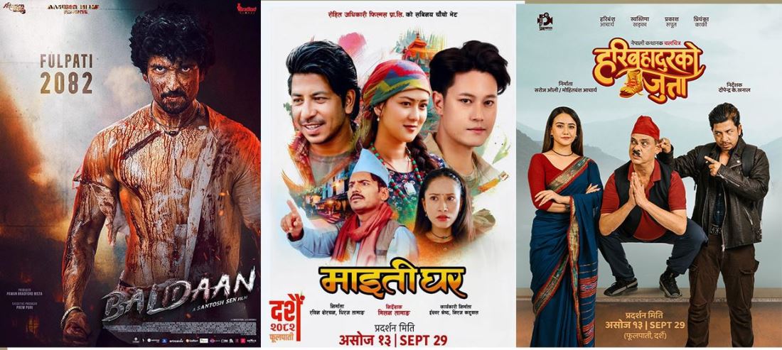 दसैंका अवसरमा तीन चलचित्र प्रदर्शनमा