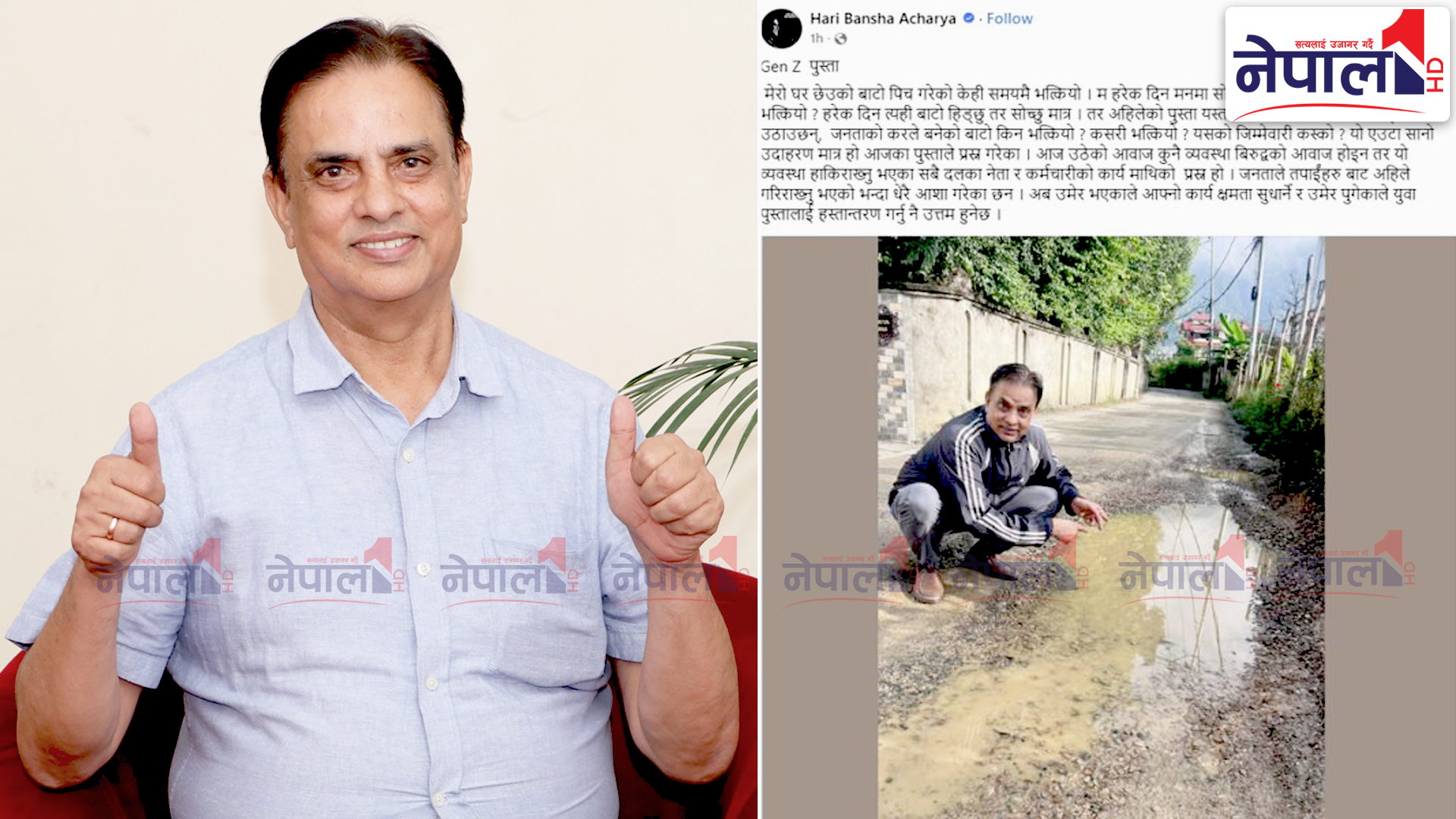 जेनजीको प्रदर्शनलाई हरिवंशको समर्थन : उमेर पुगेकाहरुले अब युवालाई हस्तान्तरण गर्नु उत्तम