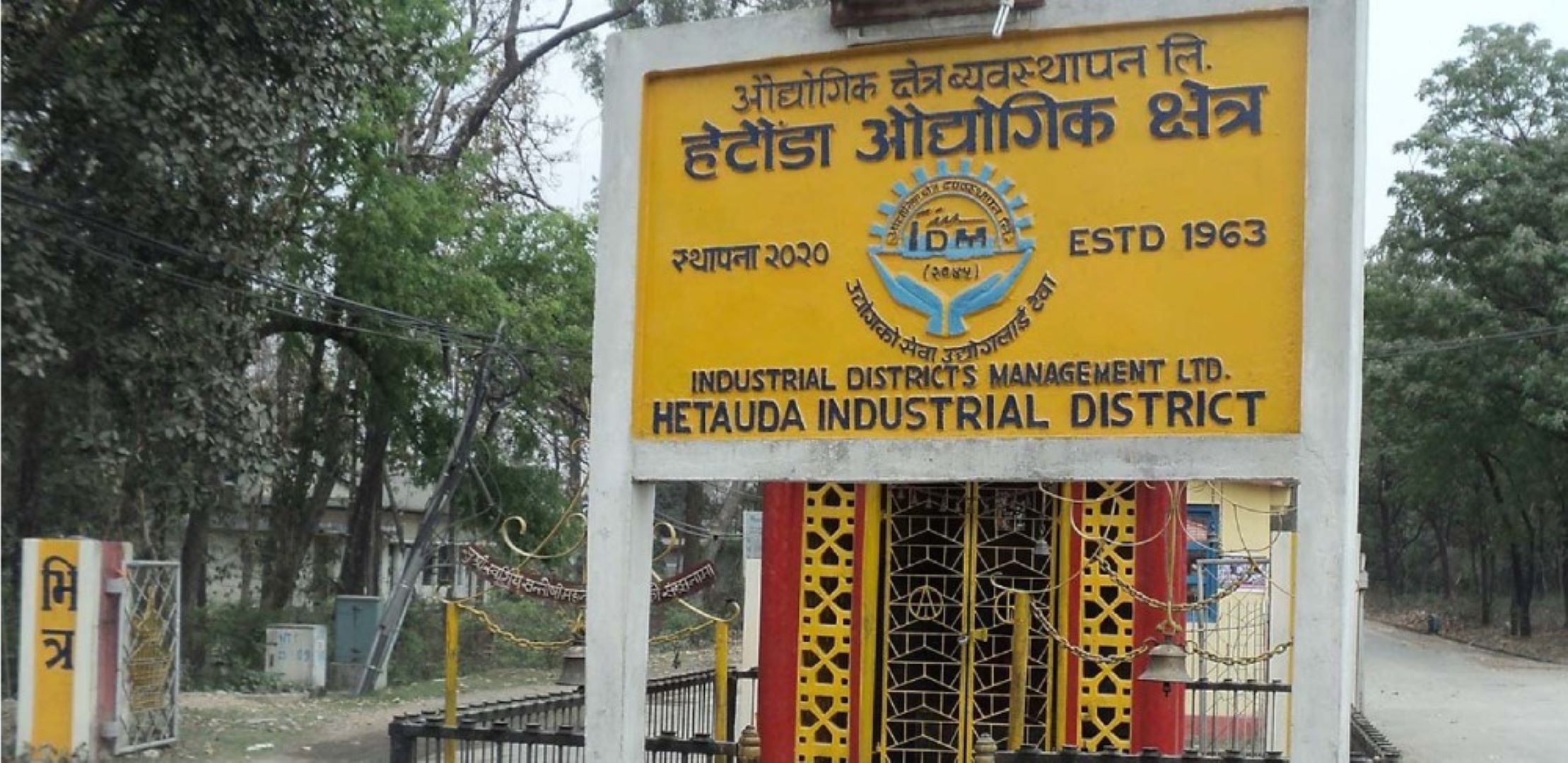 हेटौँडा औद्योगिक क्षेत्रमा दुई उद्योग थपिए