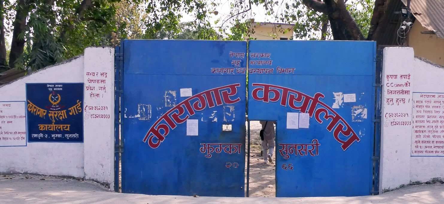 झुम्का कारागारमा भाइरल ज्वरोको प्रकोप : तीन कैदीको मृत्यु, सयौं बिरामी