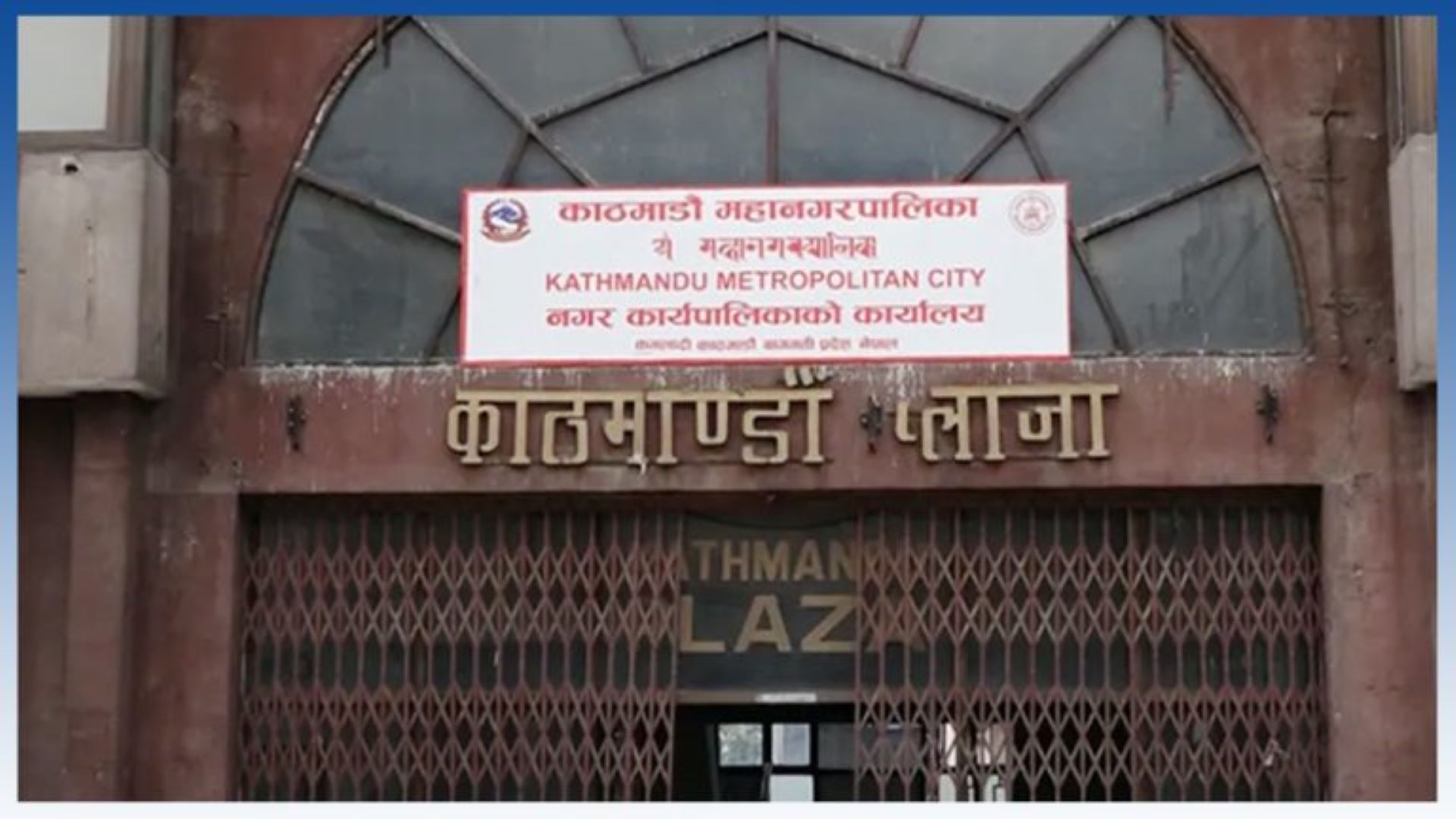 थप ‘ट्रान्फरस्टेसन’का लागि जग्गा प्राप्त नहुँदा फोहर व्यवस्थापन हुन सकेन