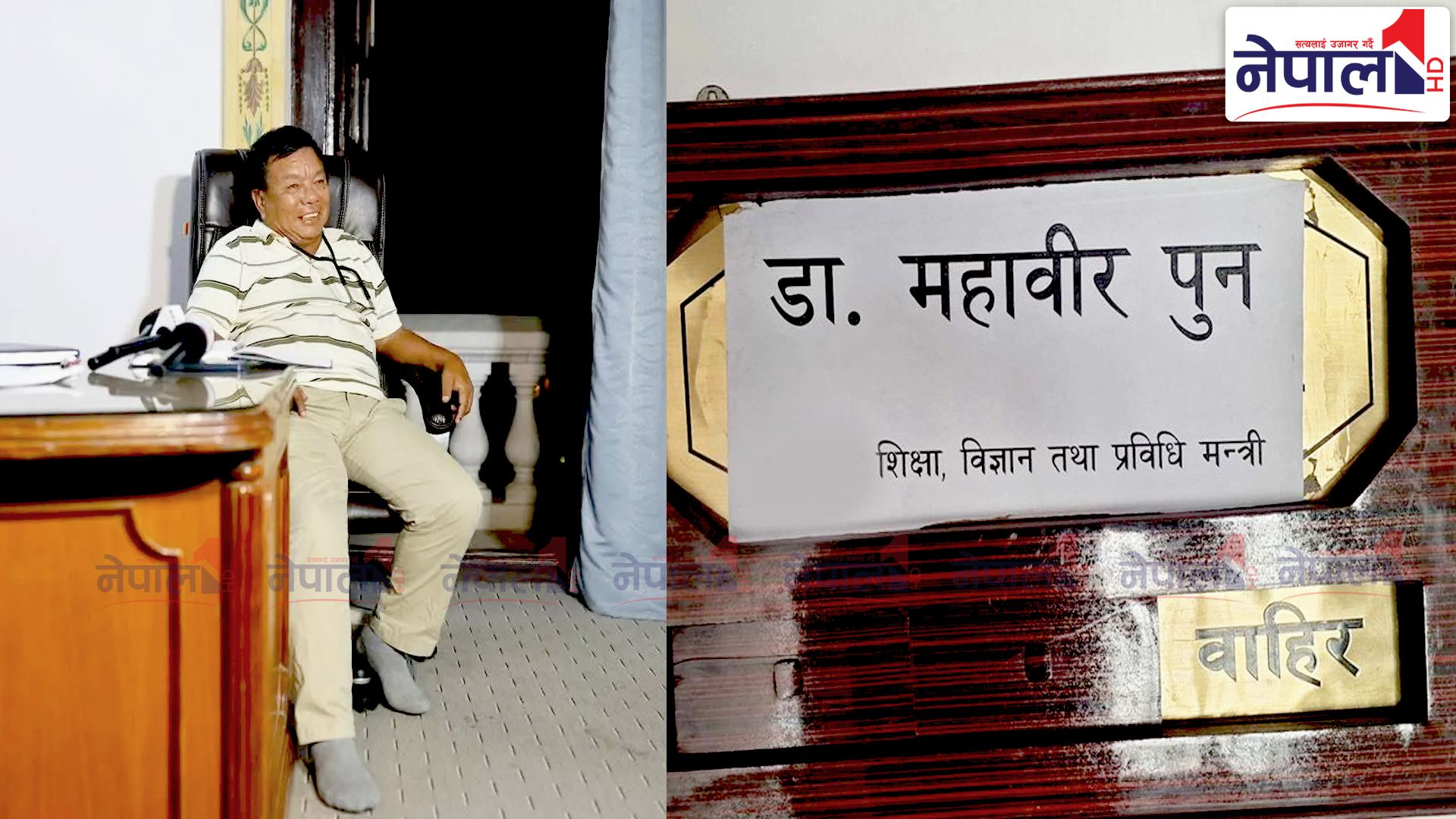 मन्त्री महावीर पुनले कार्यकक्षबाट हटाए ‘माननीय’ शब्द
