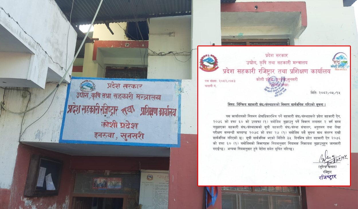 कोशी प्रदेशमा ४८७ सहकारी निष्क्रिय सूचीमा