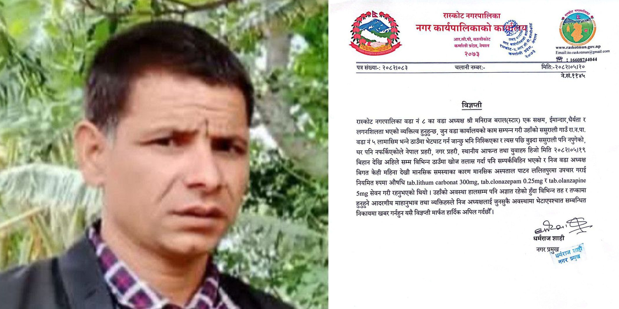रास्कोटका वडाध्यक्ष बराल तीन दिनदेखि बेपत्ता