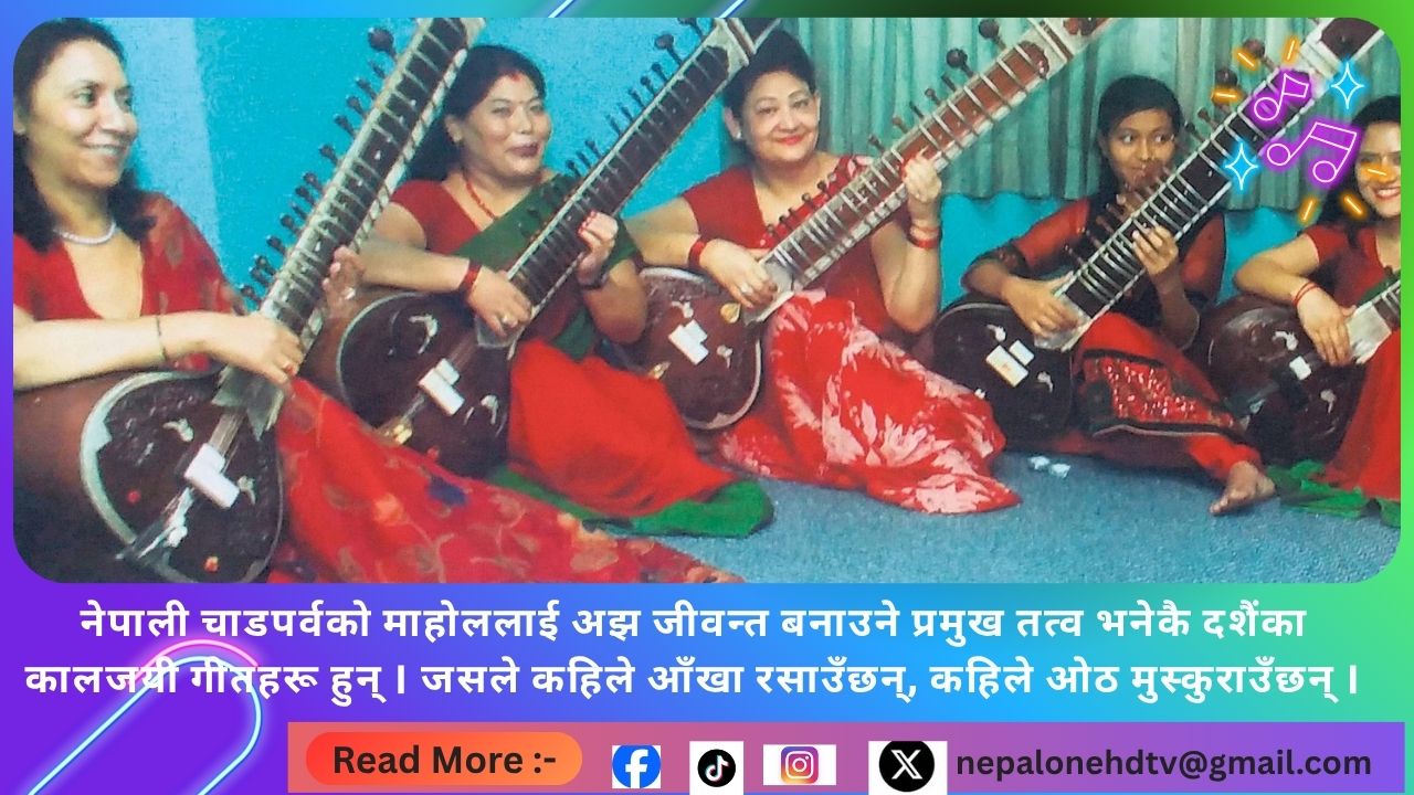 कतै रमाउँछ मन, कतै बिरक्तिन्छ : दशैंलाई जीवित राख्ने ११ कालजयी गीतहरु