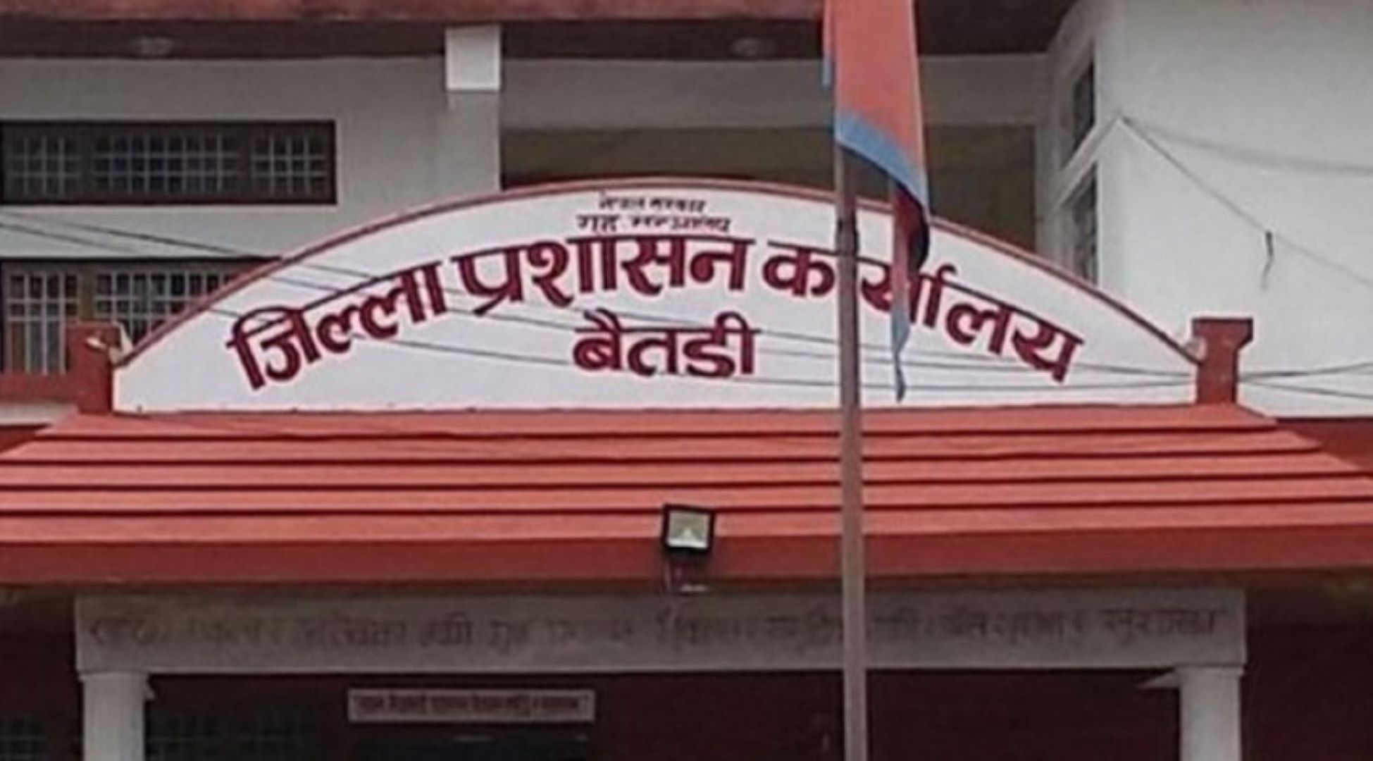 बैतडीको सरकारी कार्यालयद्वारा  अबरुद्ध सेवा पून: सन्चालनमा