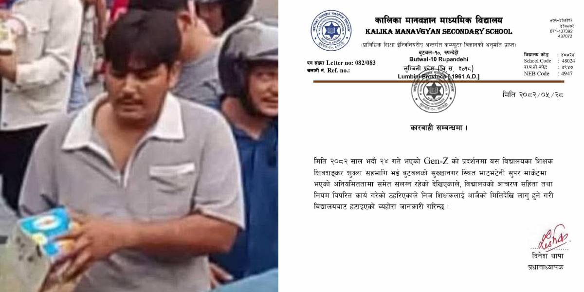 भाटभटेनीबाट आइसक्रिम चोर्ने शिक्षक बर्खास्त