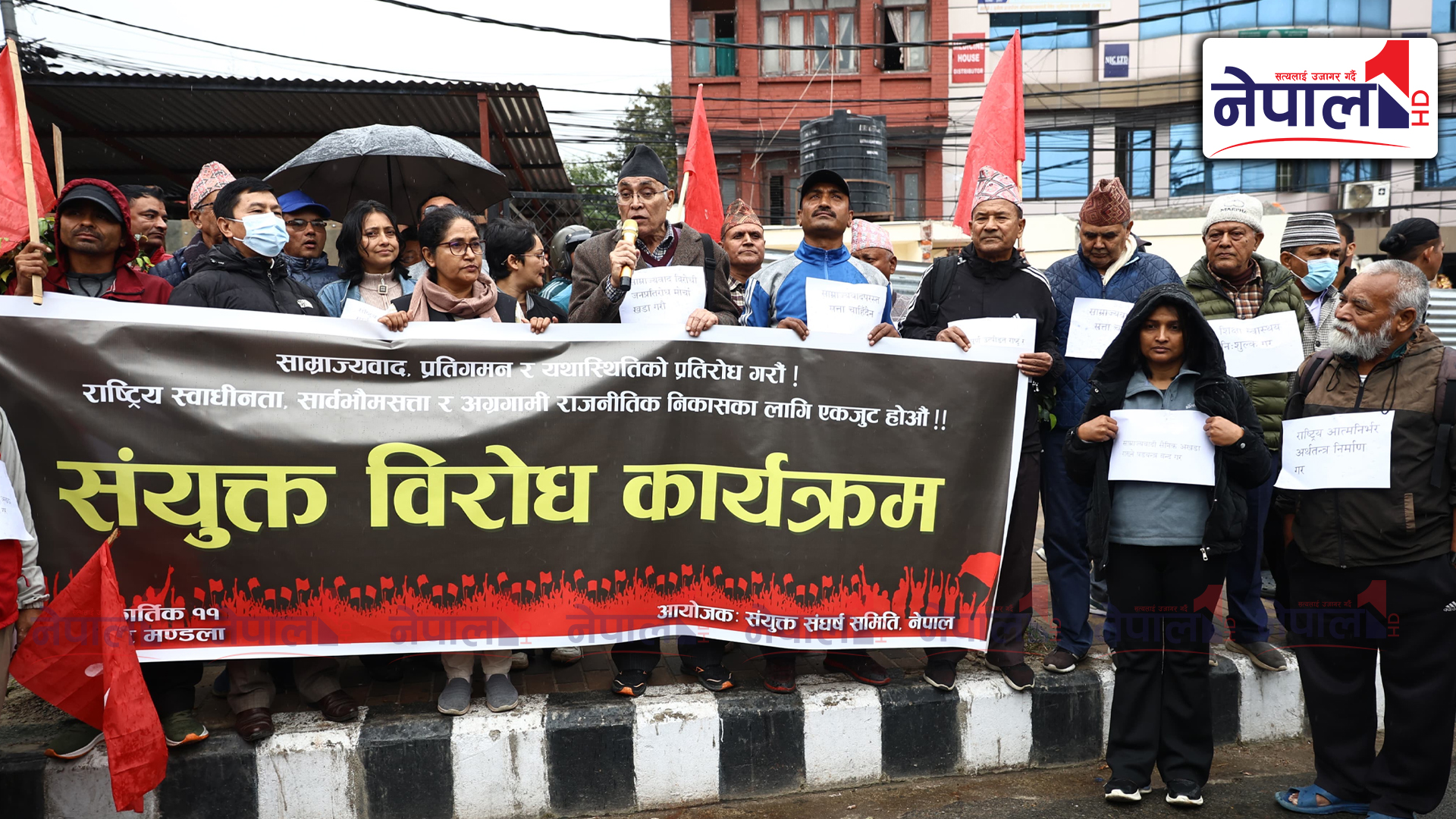 संयुक्त संघर्ष समिति नेपालको माइतीघरमा प्रहरी घेराभित्र प्रदर्शन