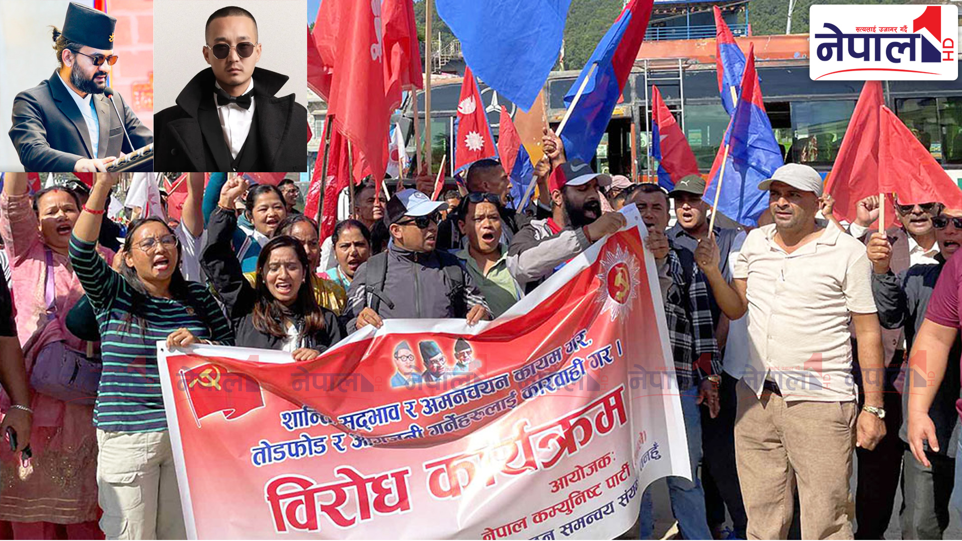 बालेन र सुधन गुरुङविरुद्ध तनहुँमा जुलुससहित जाहेरी