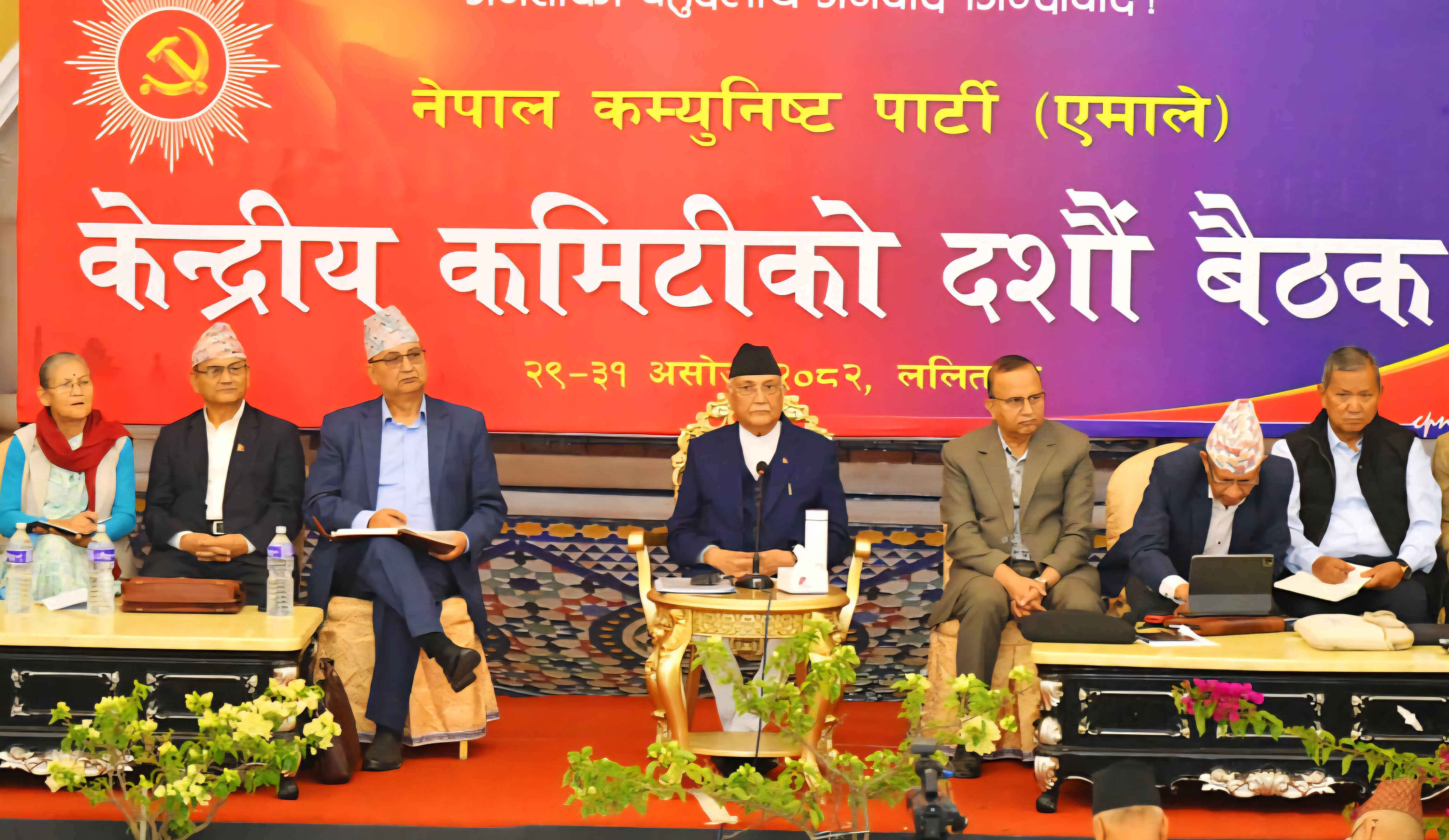 एमाले केन्द्रीय कमिटी बैठक: १४७ जना केन्द्रीय सदस्यको सुझाव