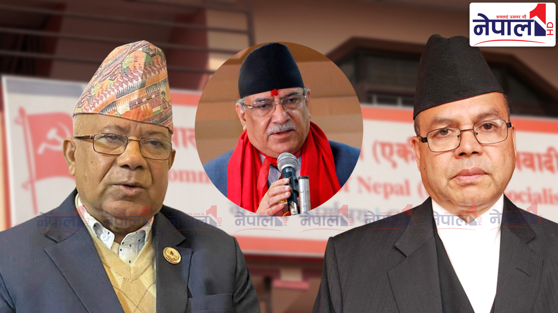 नेकपा एसभित्र उर्लियो ‘आँधी’ : अबको बाटो एकता कि फुट ?