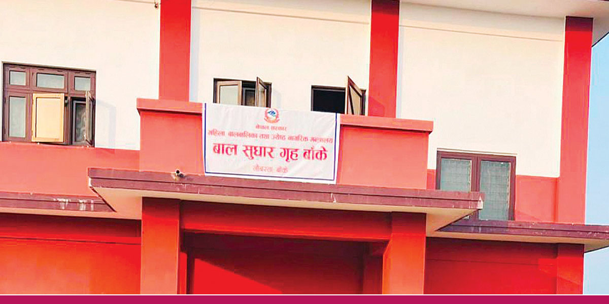 अझै ४५ जना बालबन्दी फरार