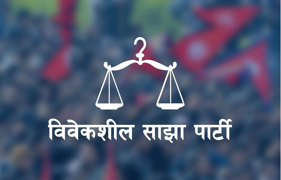 विवेकशील साझाको आह्वान : वैकल्पिक राजनीतिक शक्ति र जेनजीबीच एकता गरौं