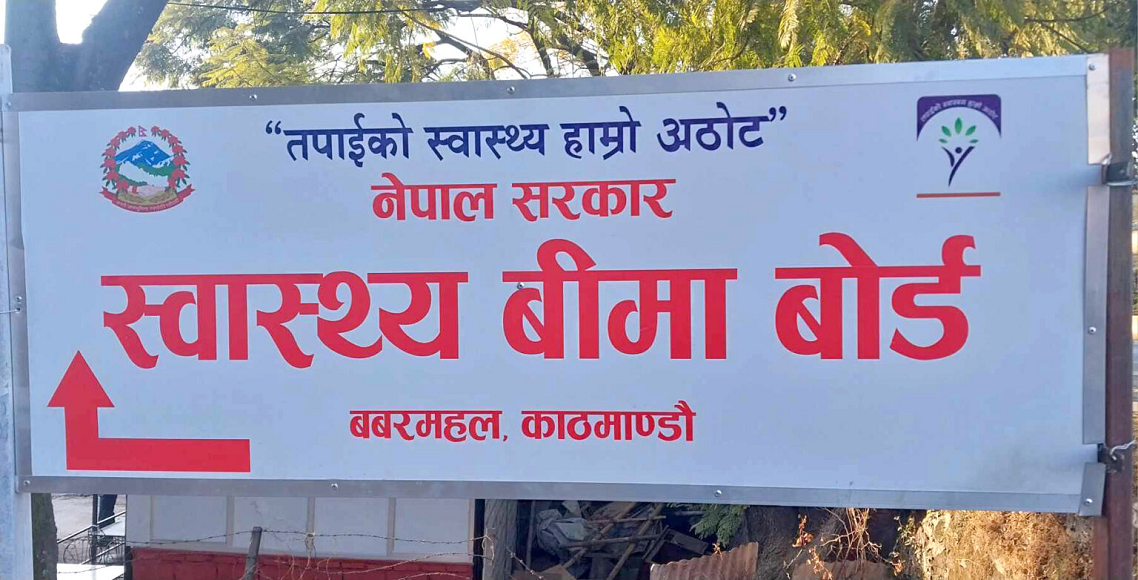 नयाँ कर्मचारीले जीवन बिमा कोषमा नपुग रकम जम्मा गर्नुपर्ने
