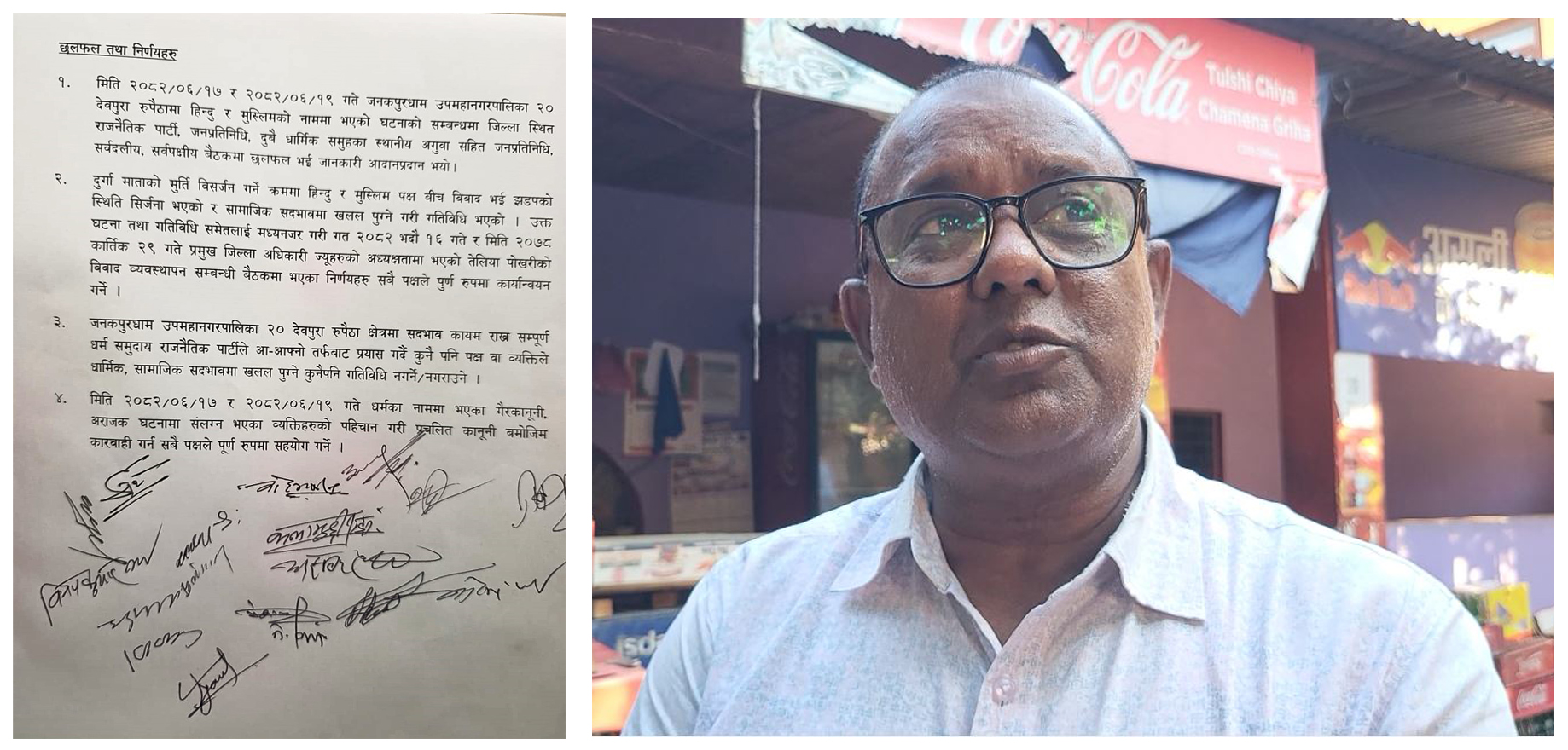 जनकपुर रुपेठा हिन्दू मुस्लिम विवाद : यस्ता छन् सर्वपक्षीय बैठकको निर्णय