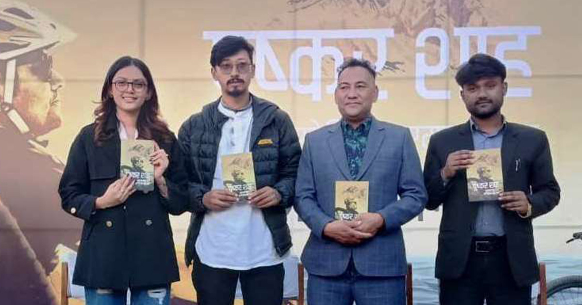 विश्व साइकलयात्री शाहद्वारा लिखित ‘मृत सागरदेखि सगरमाथासम्म’ पुस्तक लोकार्पण