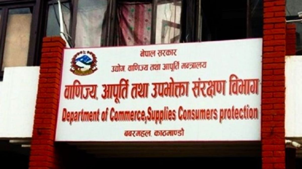 बजार अनुमगनलाई तीव्र पार्दै वाणिज्य, आपूर्ति तथा उपभोक्ता संरक्षण विभाग