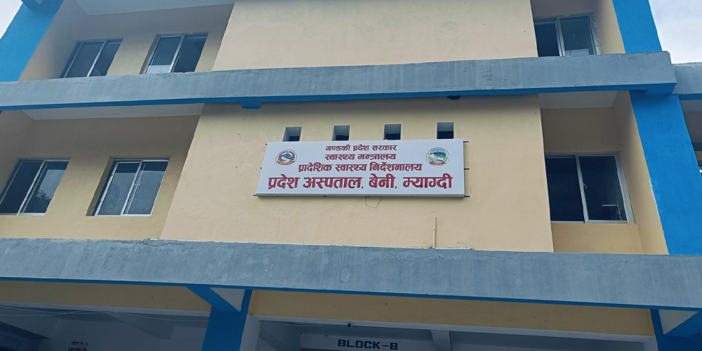 विशेषज्ञ चिकित्सक नहुँदा बेनी अस्पतालमा शल्यक्रिया सेवा बन्द