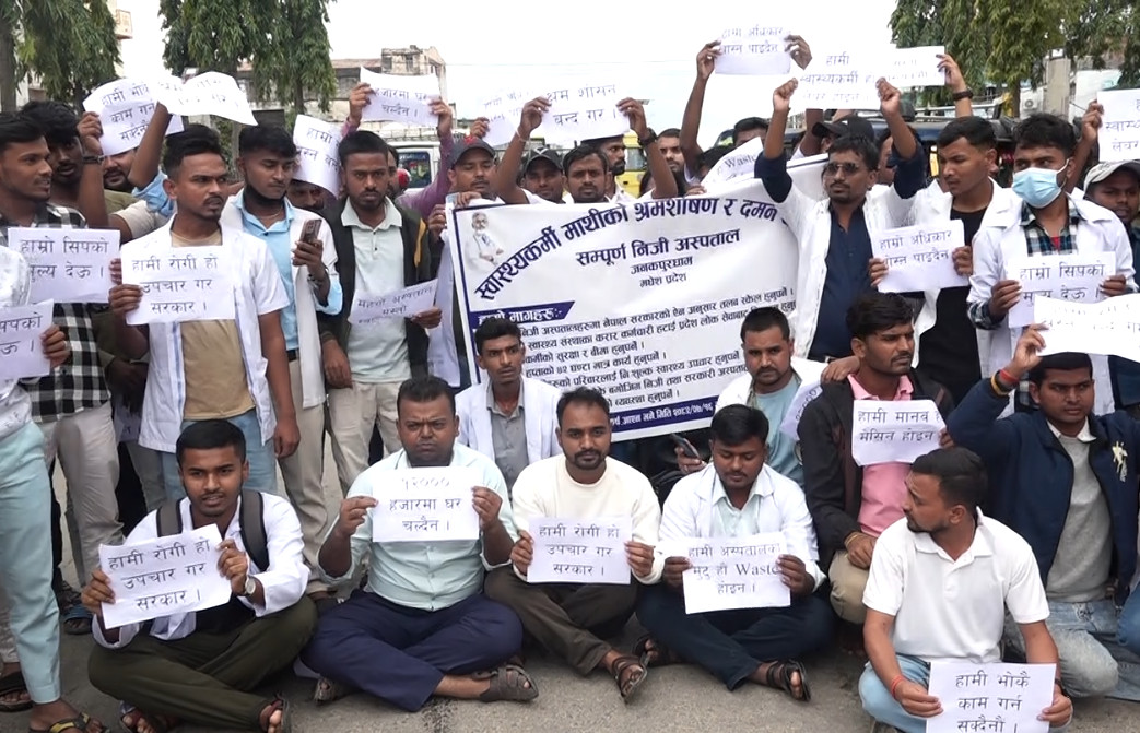 मधेसका स्वास्थ्यकर्मी आन्दोलित, सेवा ठप्प पार्ने चेतावनी