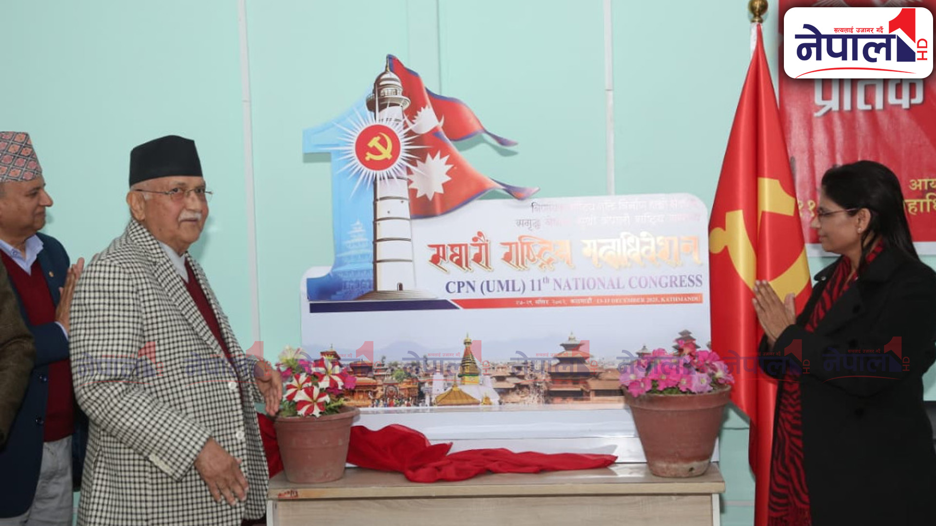 एमालेको एघारौं राष्ट्रिय महाधिवेशनको ‘लोगो’ सार्वजनिक