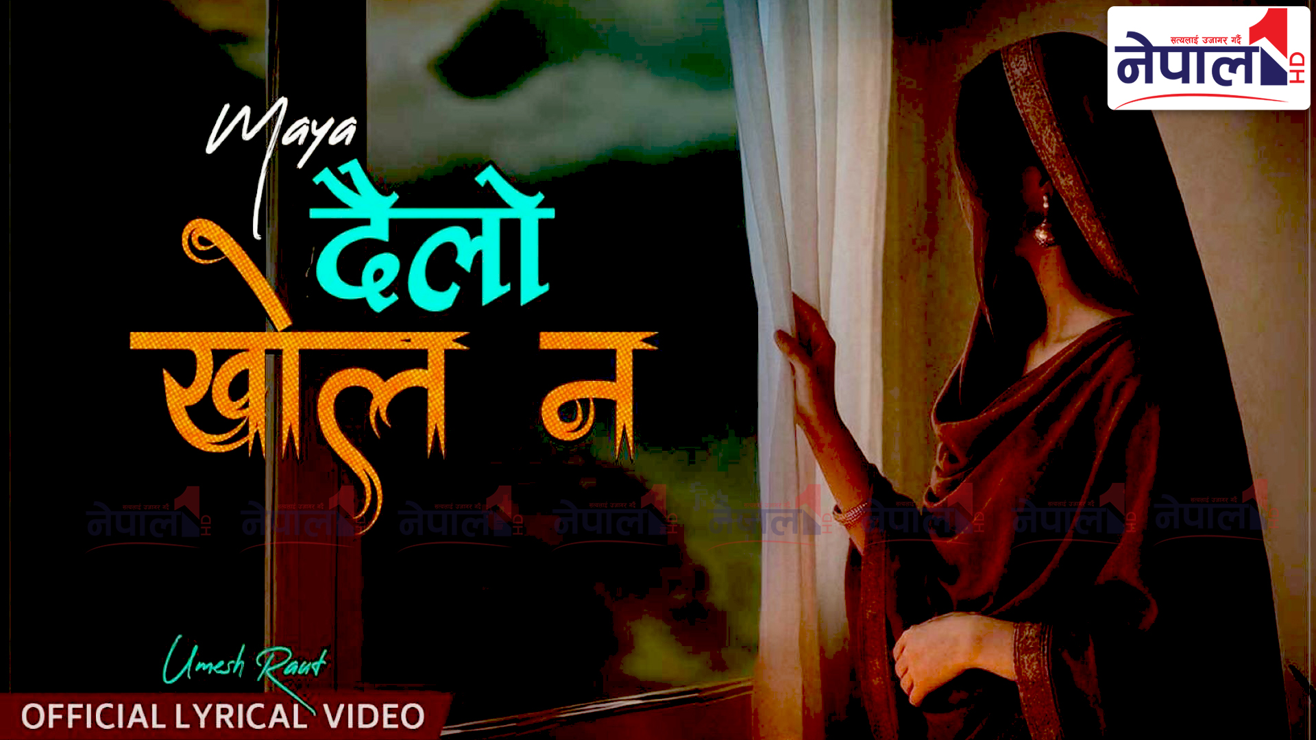 परदेशी पीडा र प्रतीक्षाको स्वर ‘दैलो खोल न’ सार्वजनिक