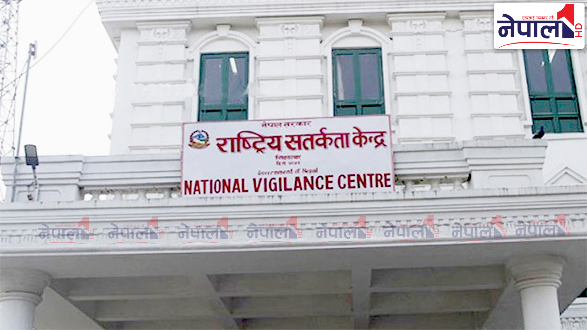 राष्ट्रिय सतर्कता केन्द्रलाई कर्मचारी र कार्यालय भवनको अभाव