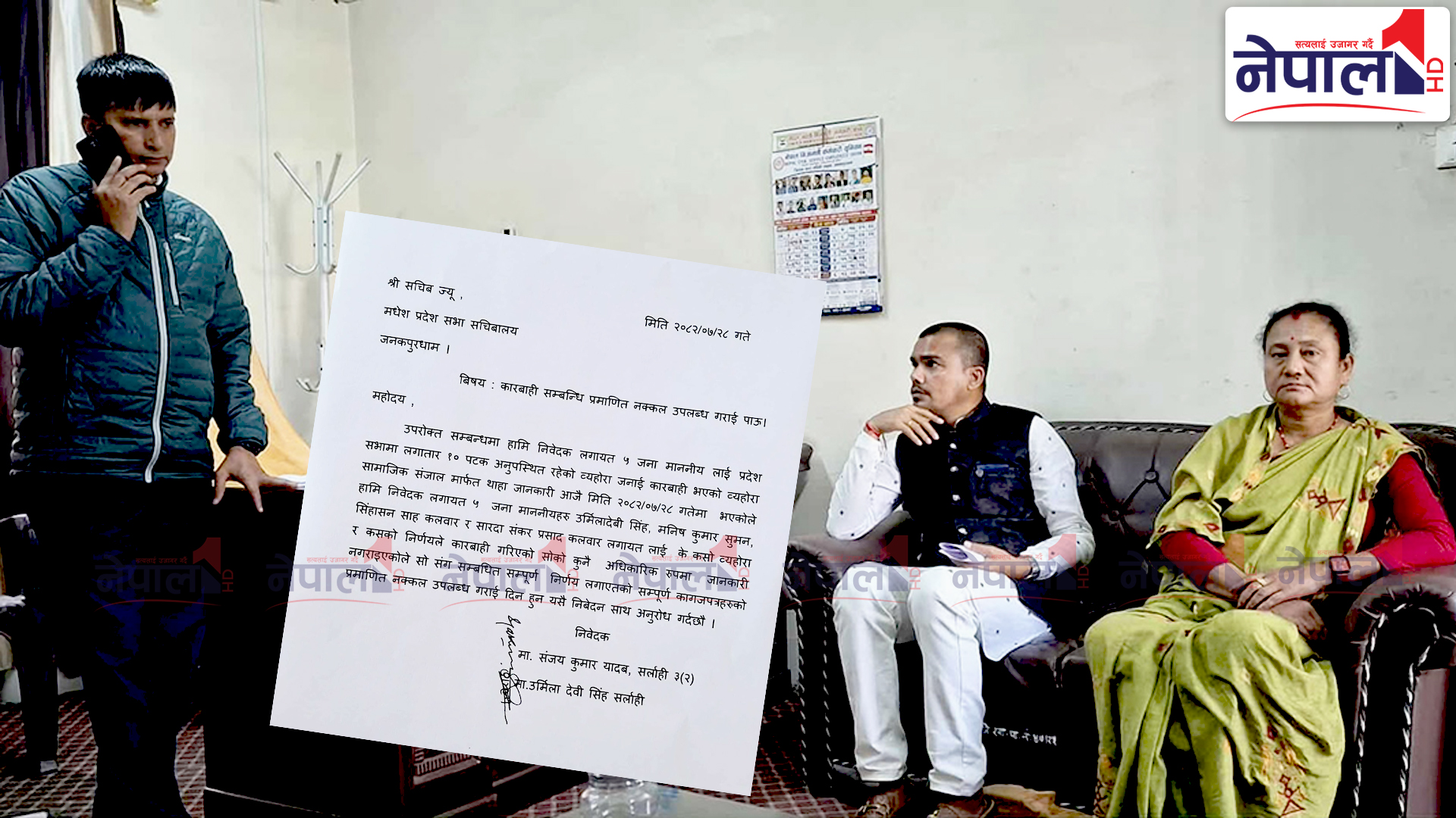 मधेसका पदमुक्त पाँच सांसदले मागे बैठकमा उपस्थित हाजिरी ‘रेकर्ड’