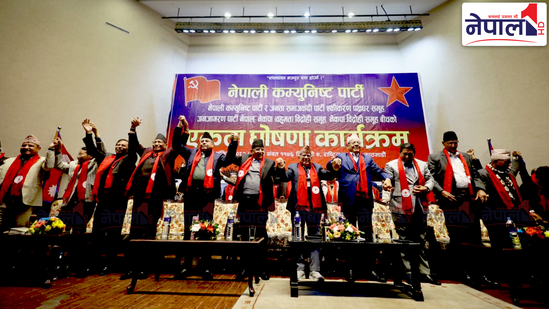 नेकपासँग चार दल समाहित, यस्ता छन् १० बुँदे सहमति