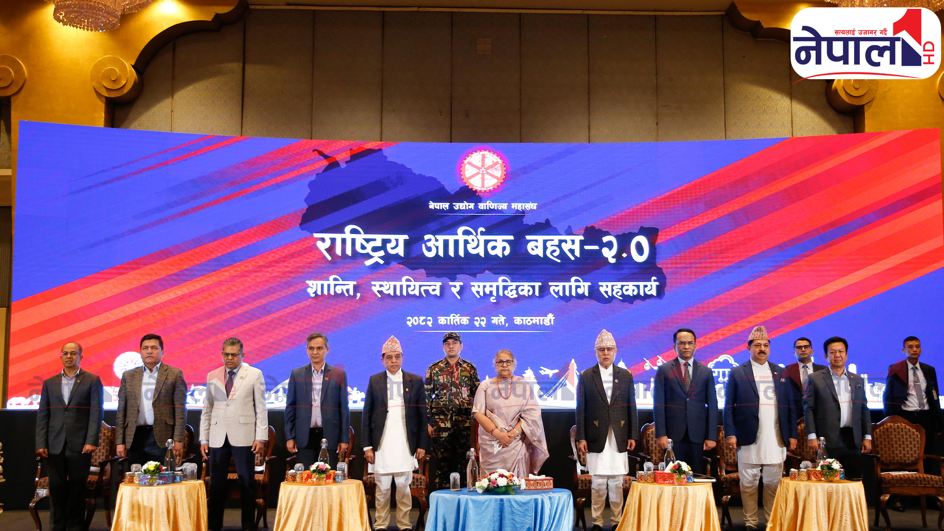 राष्ट्रिय आर्थिक बहस कार्यक्रम सुरु , प्रधानमन्त्री कार्की प्रमुख वक्ता