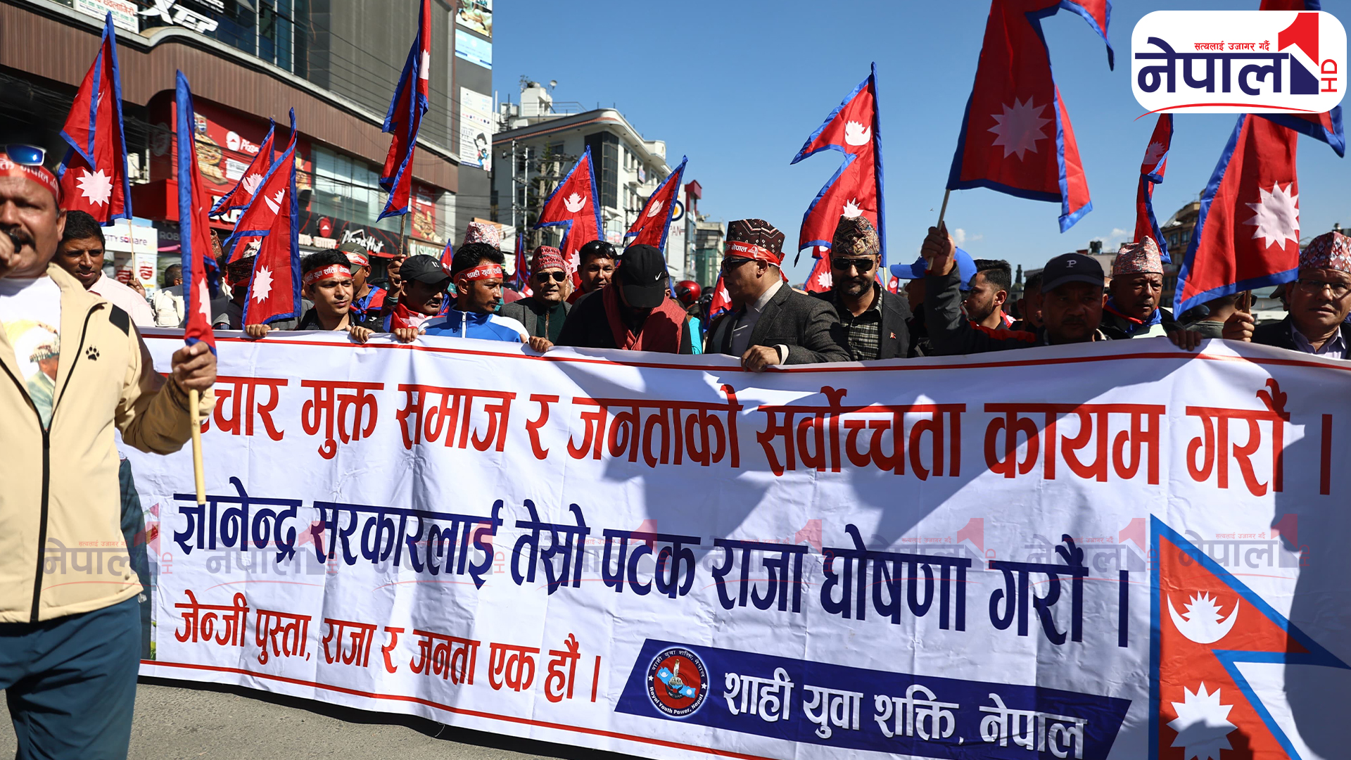 राजावादीको प्रदर्शन, गृहमन्त्री र प्रधानमन्त्री विरूद्ध नारा (तस्बिरहरु)