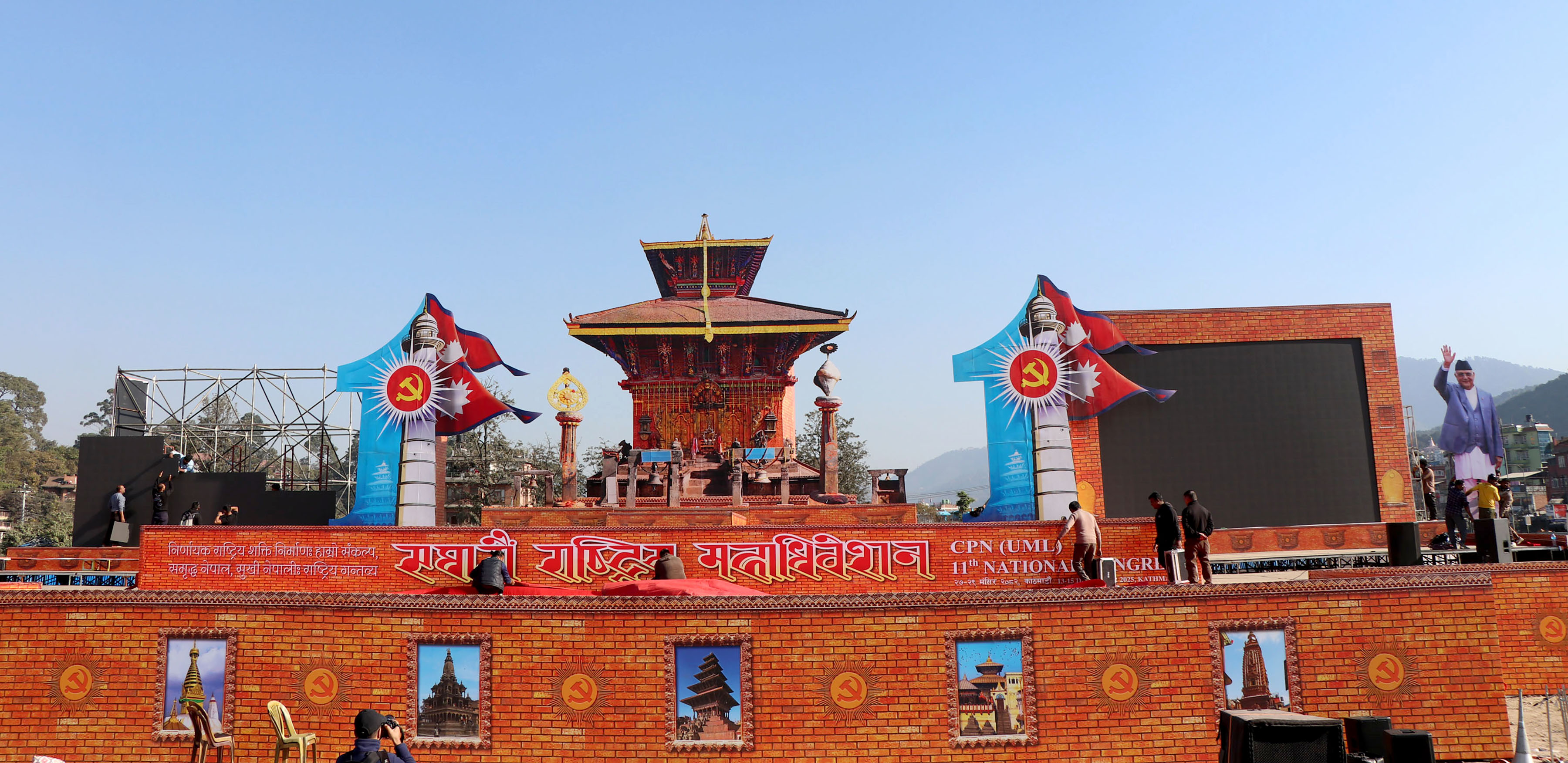 एमाले ११औँ महाधिवेशनको तयारी पूरा