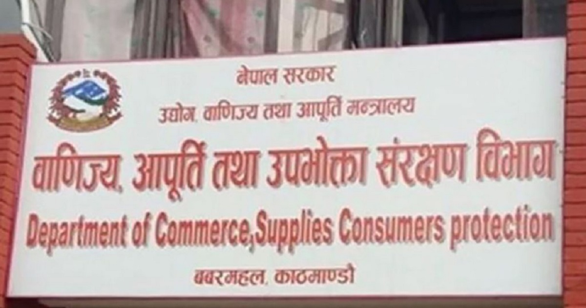 वाणिज्य विभागले गर्‍यो तीन होटललाई जरिवाना,१५ वटालाई सुधारात्मक निर्देशन