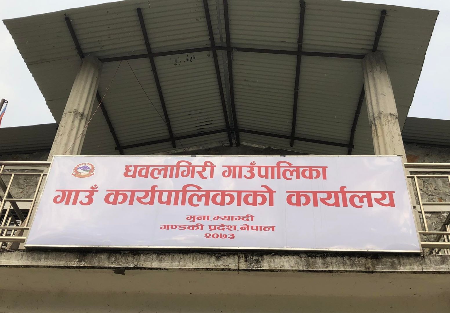 धवलागिरिमा एक सय २९ योजना