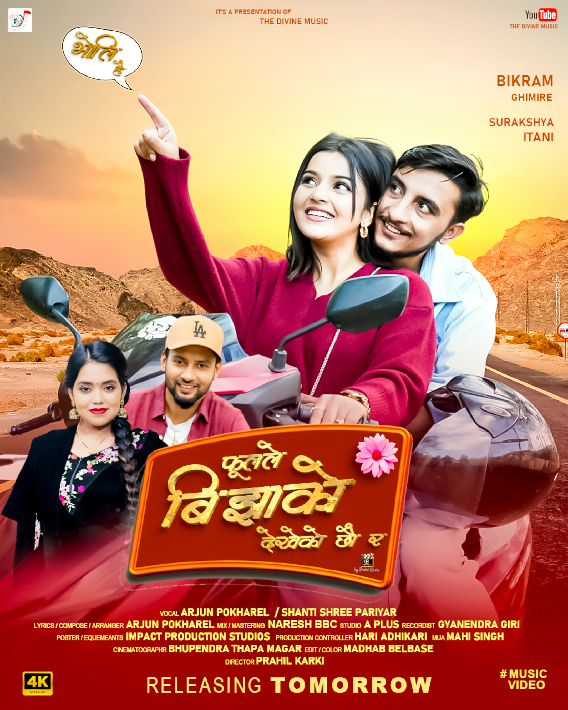 अर्जुनको फूलले बिझाको देखेको छौ रमा विक्रमर सुरक्षा इटानीको रोमान्स