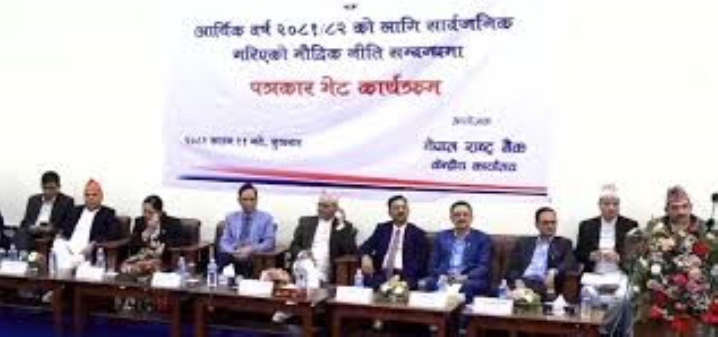 मौद्रिक नीतिको सजगतापूर्ण लचिलो कार्यदिशालाई निरन्तरताः केन्द्रीय बैंक