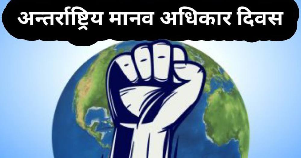 राजनीतिक दललाई चुनावी घोषणापत्रमा मानव अधिकारका विषय समावेश गर्न आग्रह