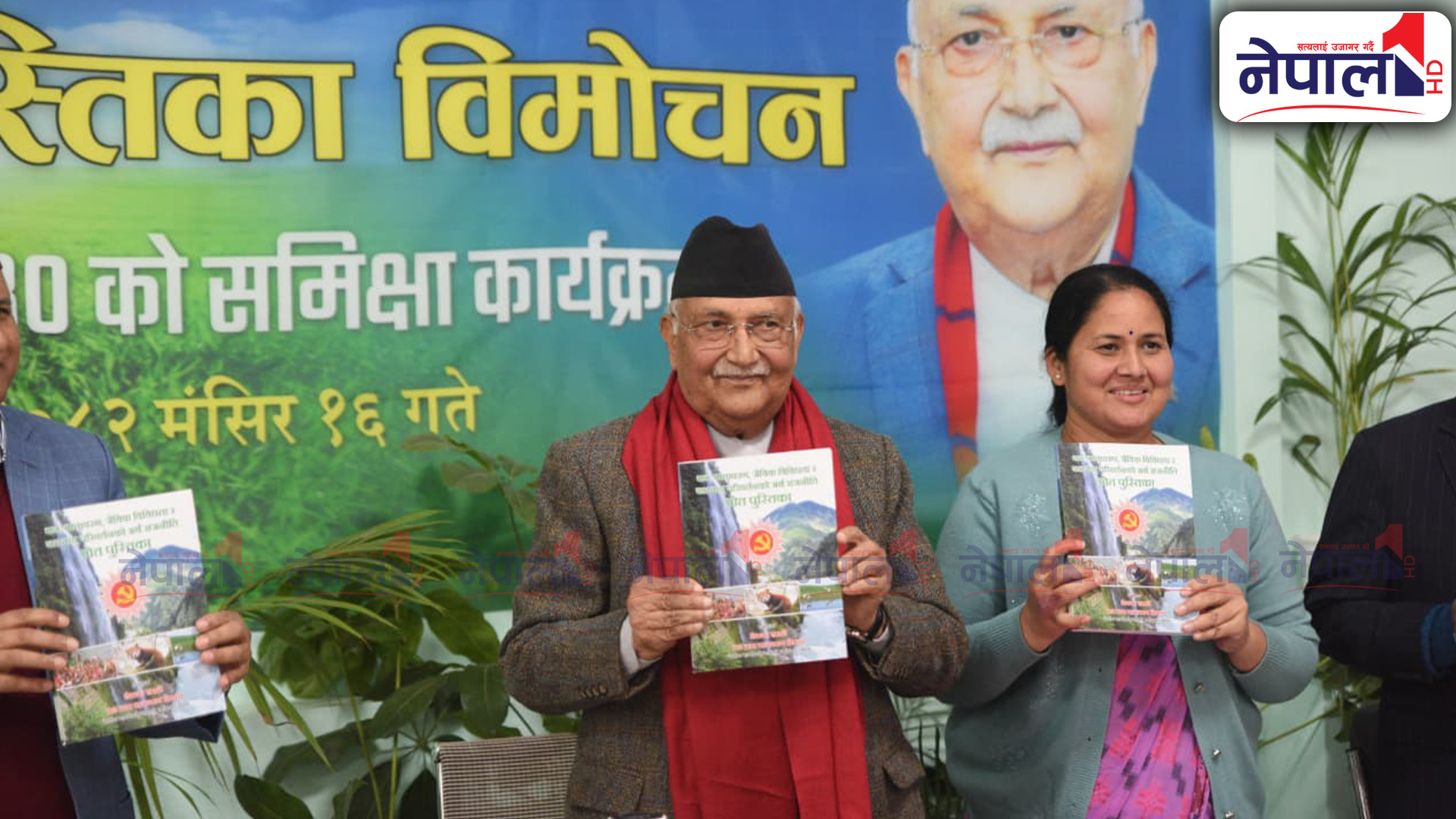 जलवायु परिवर्तन श्रोत पुस्तिका विमोचन र कोप-३० को समीक्षा (तस्बिरहरु)