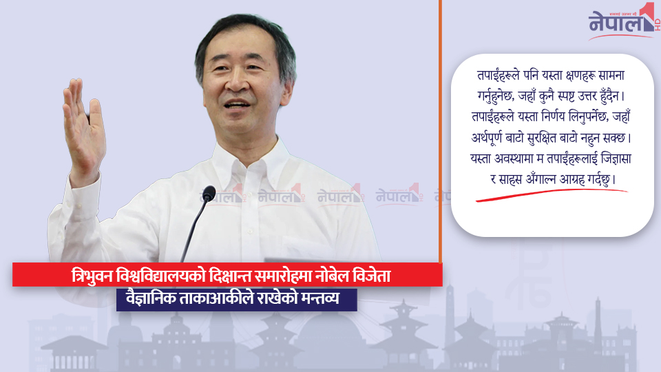 ‘भविष्य सबैभन्दा बलियाहरूको होइन, निरन्तर प्रयास गर्नेहरूको हो’ 