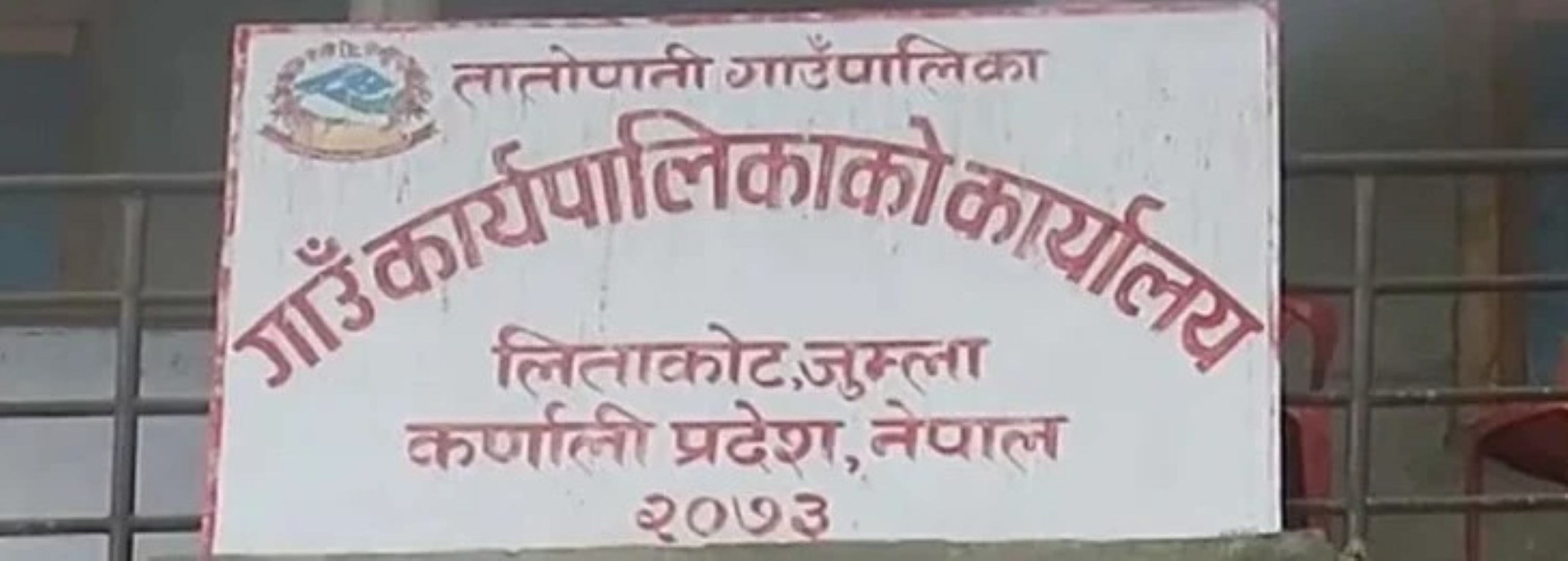 तातोपानी गाउँपालिकाको पूँजीगत खर्च पाँच लाख मात्रै!