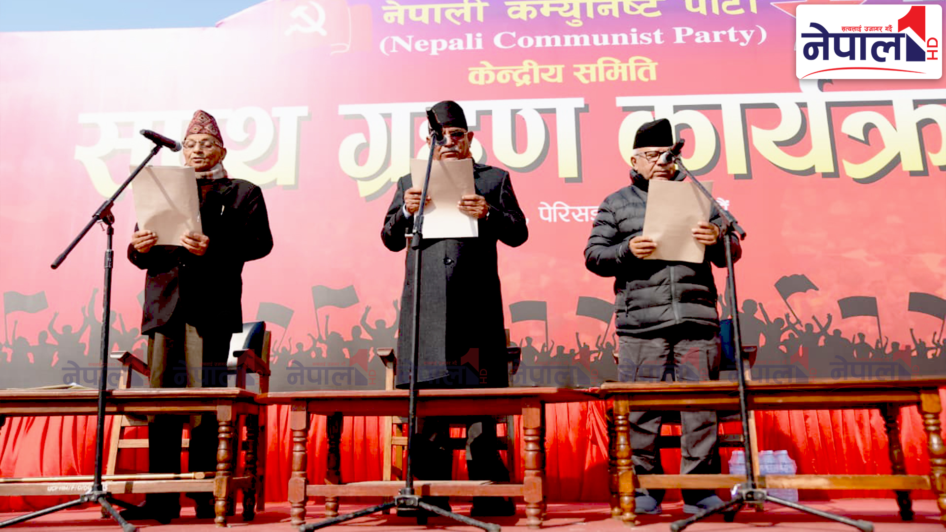 प्रचण्ड–माधवसहित नेकपाका २५ सय केन्द्रीय सदस्यले लिए शपथ (तस्वीरहरु)